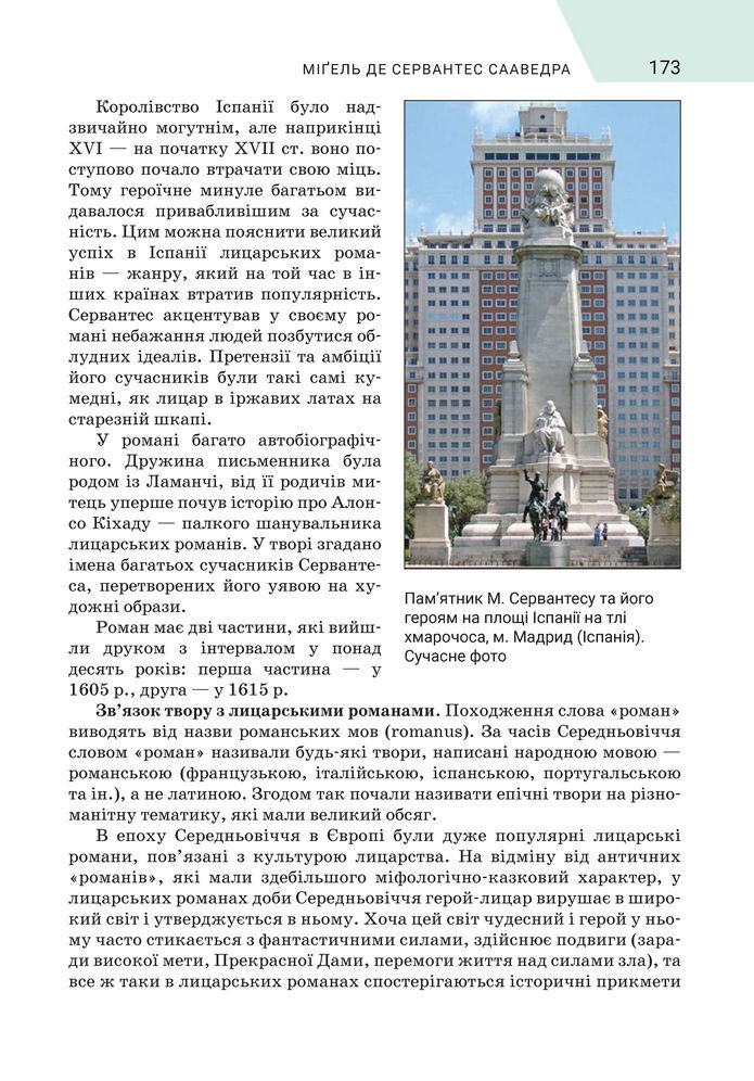 Підручник Зарубіжна література 8 клас Ніколенко (2025)