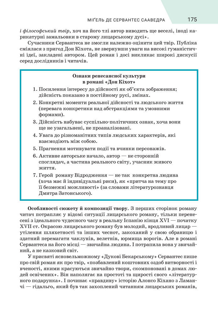 Підручник Зарубіжна література 8 клас Ніколенко (2025)