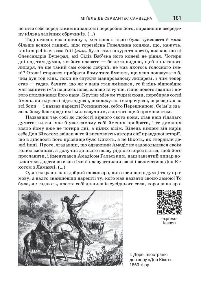 Підручник Зарубіжна література 8 клас Ніколенко (2025)