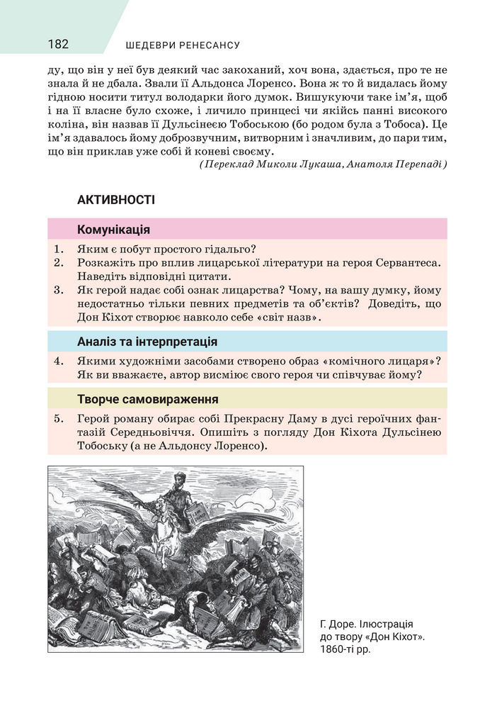Підручник Зарубіжна література 8 клас Ніколенко (2025)