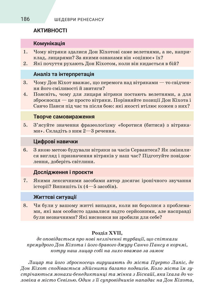 Підручник Зарубіжна література 8 клас Ніколенко (2025)
