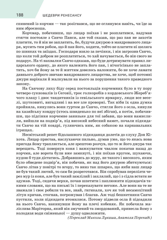 Підручник Зарубіжна література 8 клас Ніколенко (2025)