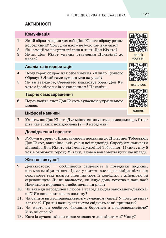 Підручник Зарубіжна література 8 клас Ніколенко (2025)
