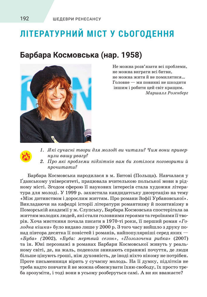 Підручник Зарубіжна література 8 клас Ніколенко (2025)