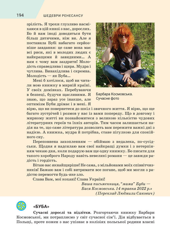 Підручник Зарубіжна література 8 клас Ніколенко (2025)