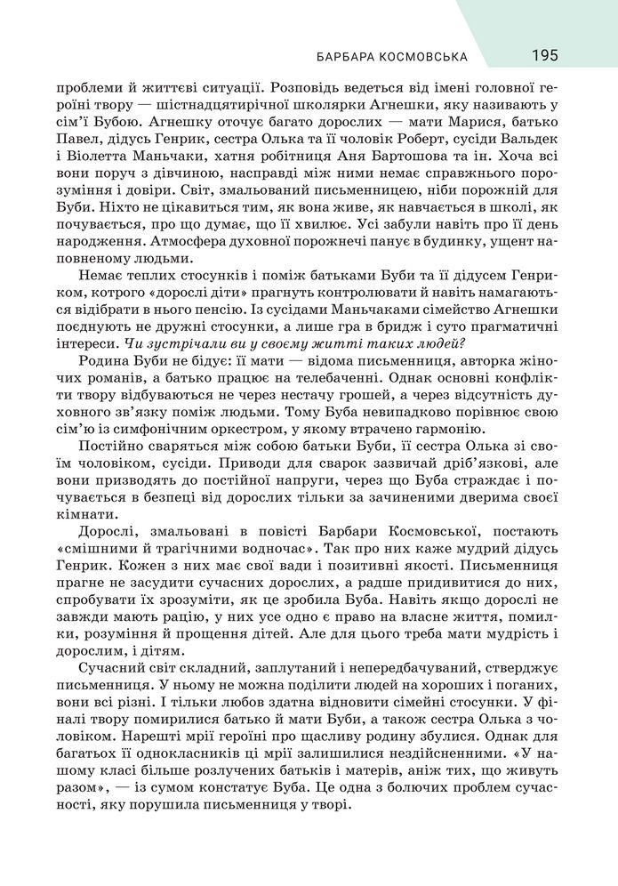 Підручник Зарубіжна література 8 клас Ніколенко (2025)