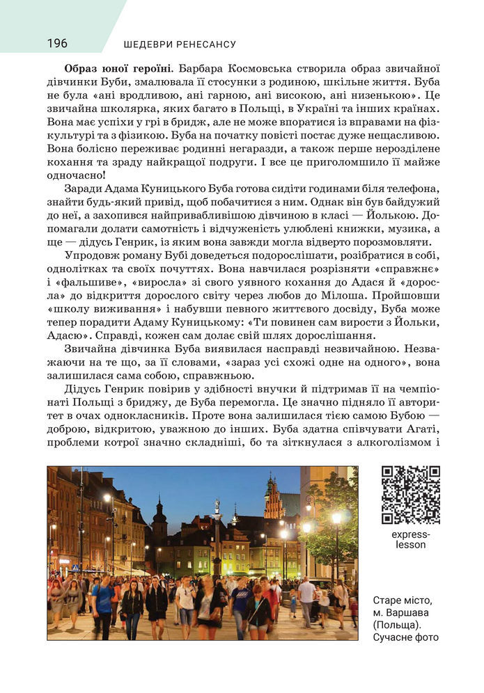 Підручник Зарубіжна література 8 клас Ніколенко (2025)