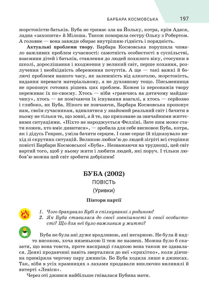 Підручник Зарубіжна література 8 клас Ніколенко (2025)