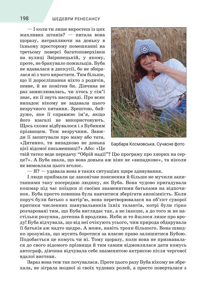 Підручник Зарубіжна література 8 клас Ніколенко (2025)