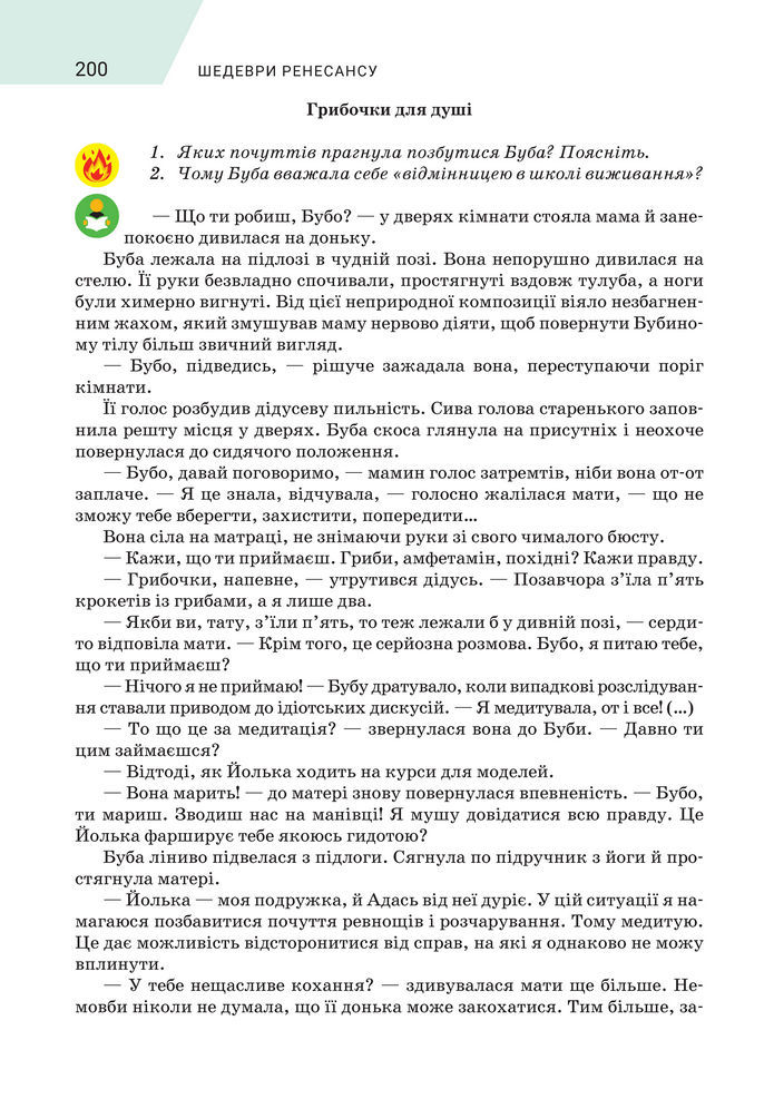 Підручник Зарубіжна література 8 клас Ніколенко (2025)