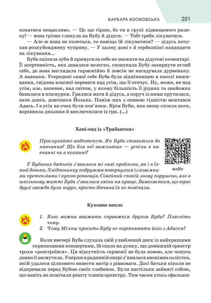Підручник Зарубіжна література 8 клас Ніколенко (2025)