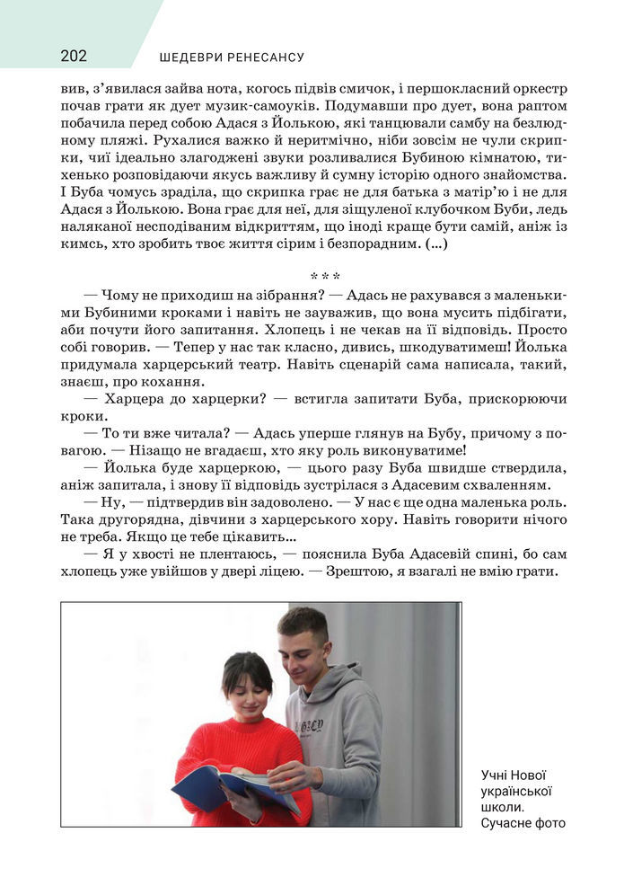 Підручник Зарубіжна література 8 клас Ніколенко (2025)
