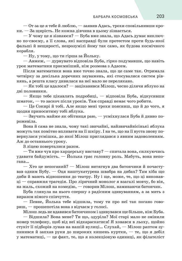 Підручник Зарубіжна література 8 клас Ніколенко (2025)