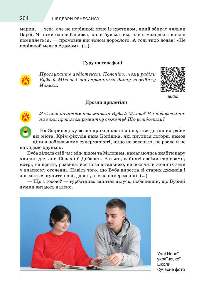 Підручник Зарубіжна література 8 клас Ніколенко (2025)