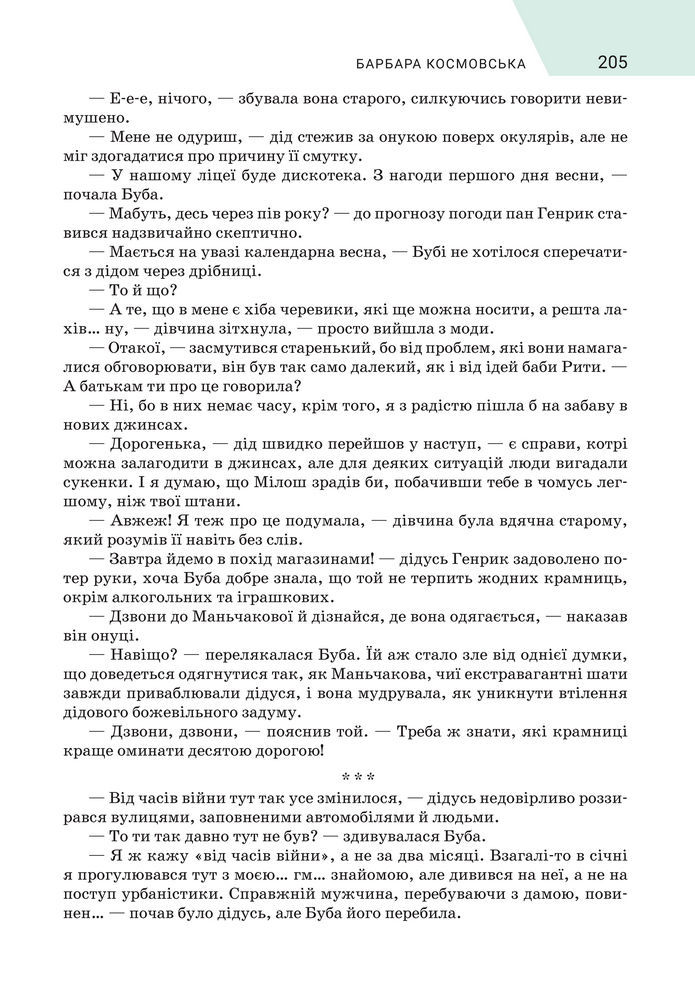 Підручник Зарубіжна література 8 клас Ніколенко (2025)