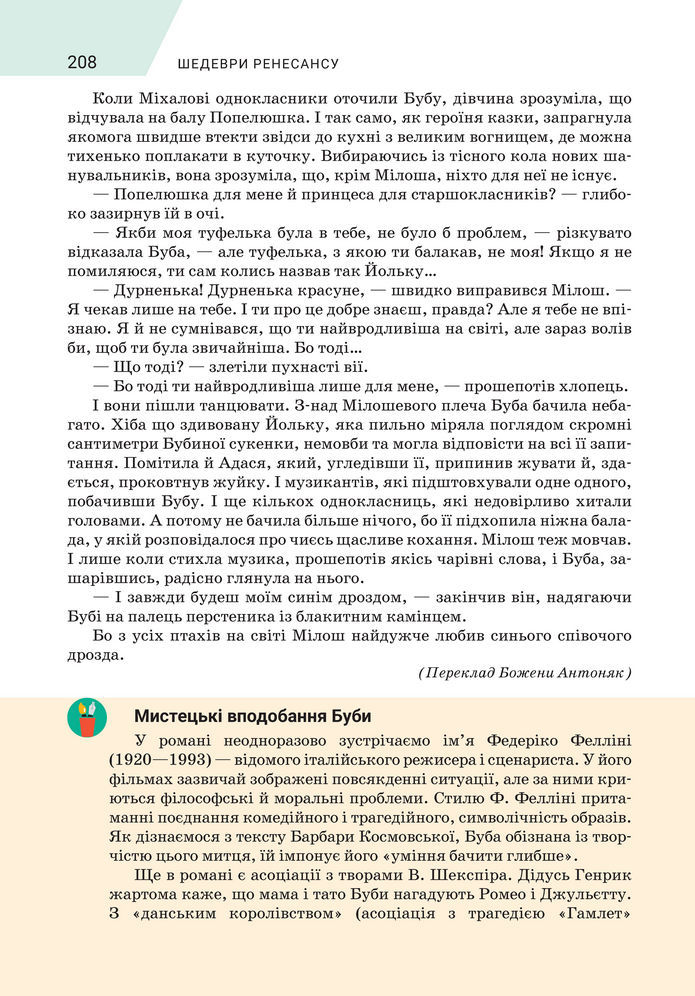 Підручник Зарубіжна література 8 клас Ніколенко (2025)