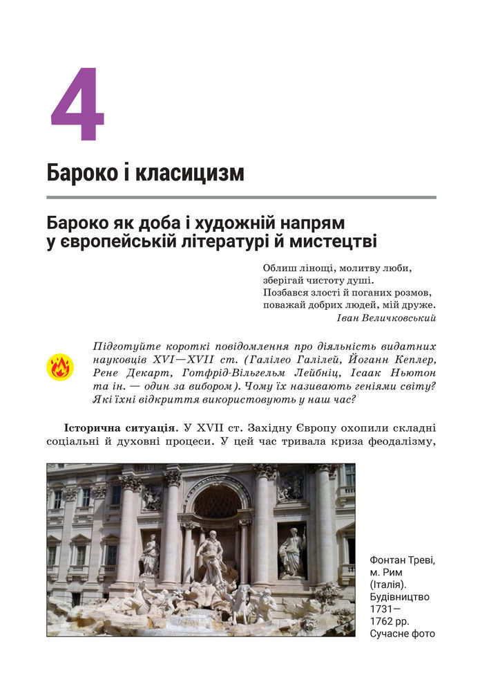 Підручник Зарубіжна література 8 клас Ніколенко (2025)