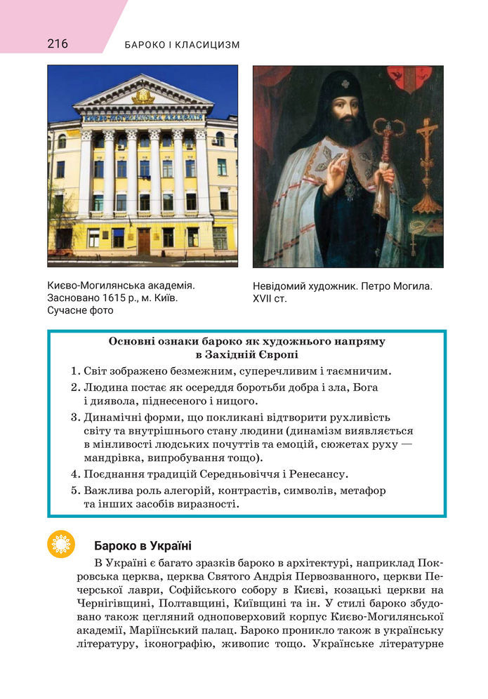 Підручник Зарубіжна література 8 клас Ніколенко (2025)
