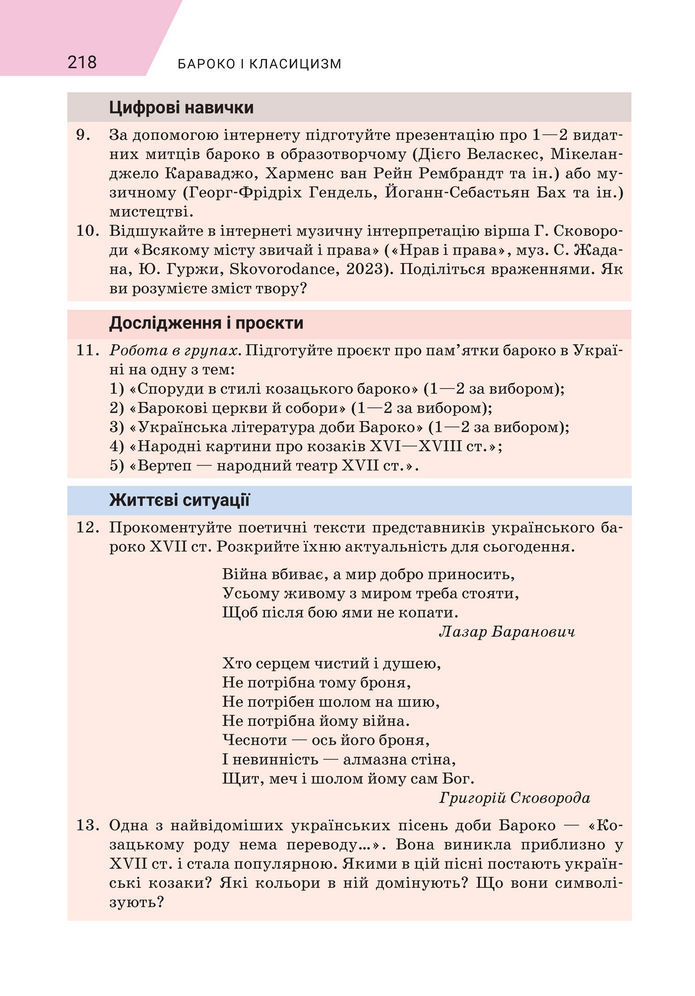 Підручник Зарубіжна література 8 клас Ніколенко (2025)