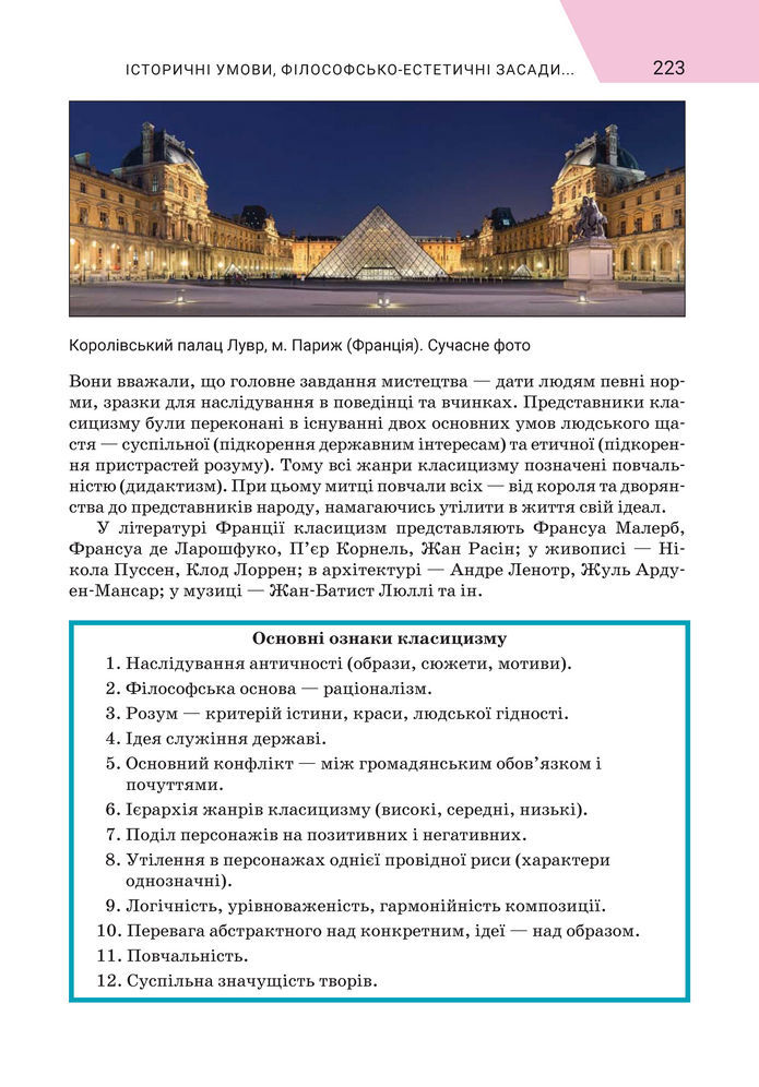 Підручник Зарубіжна література 8 клас Ніколенко (2025)