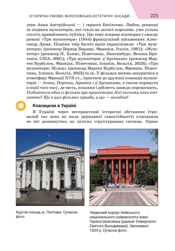 Підручник Зарубіжна література 8 клас Ніколенко (2025)