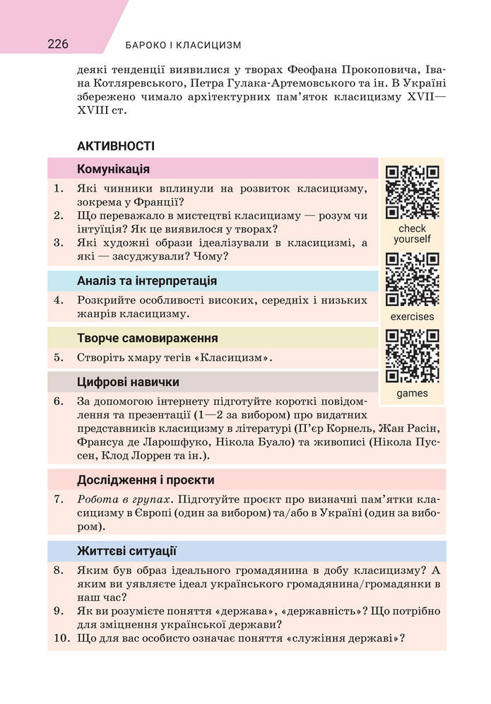 Підручник Зарубіжна література 8 клас Ніколенко (2025)