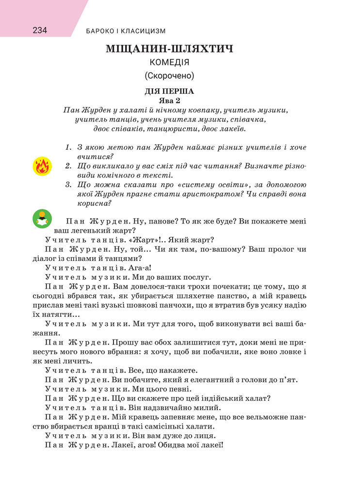 Підручник Зарубіжна література 8 клас Ніколенко (2025)