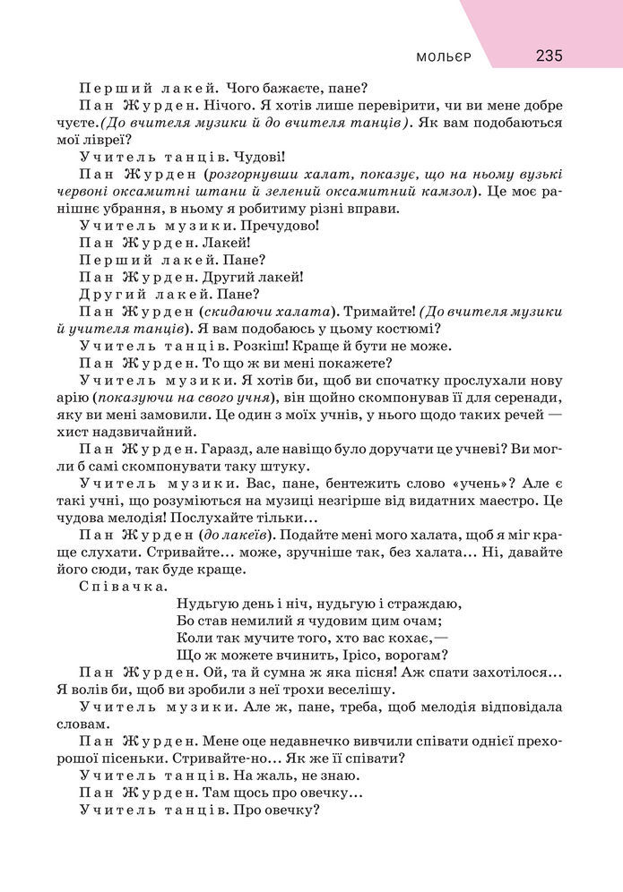 Підручник Зарубіжна література 8 клас Ніколенко (2025)