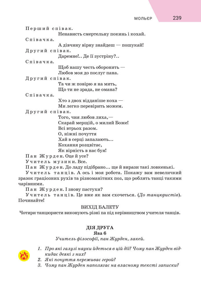 Підручник Зарубіжна література 8 клас Ніколенко (2025)