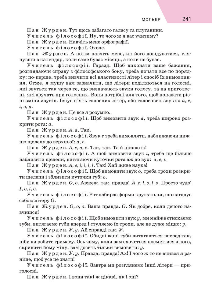 Підручник Зарубіжна література 8 клас Ніколенко (2025)