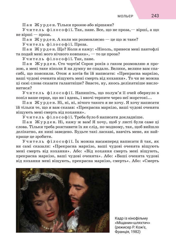 Підручник Зарубіжна література 8 клас Ніколенко (2025)