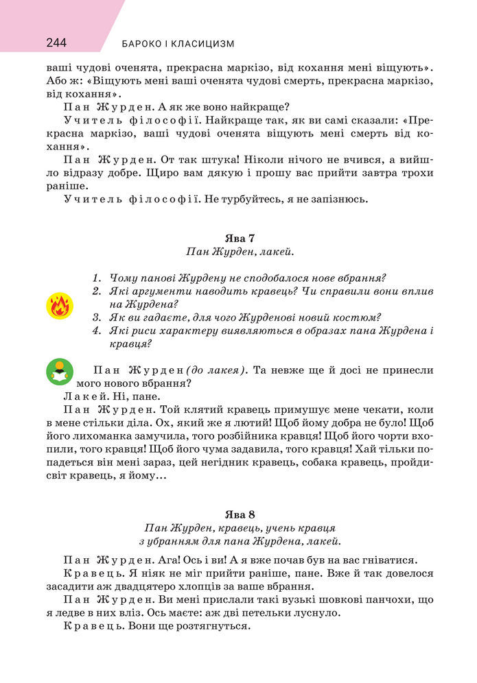 Підручник Зарубіжна література 8 клас Ніколенко (2025)
