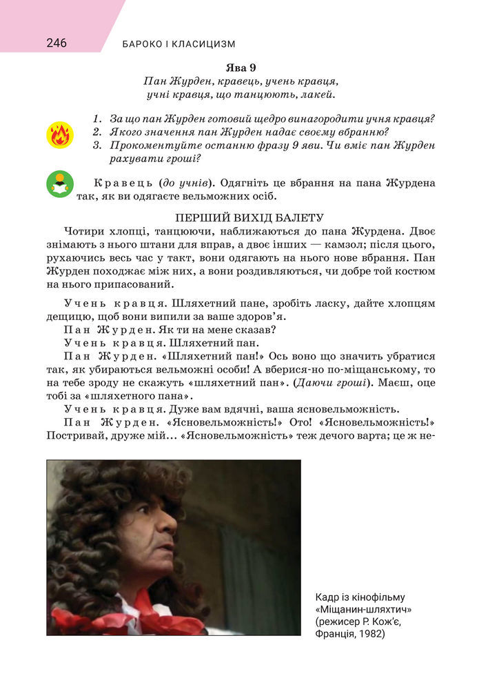 Підручник Зарубіжна література 8 клас Ніколенко (2025)