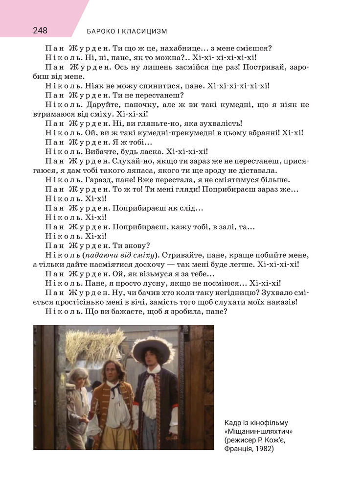 Підручник Зарубіжна література 8 клас Ніколенко (2025)