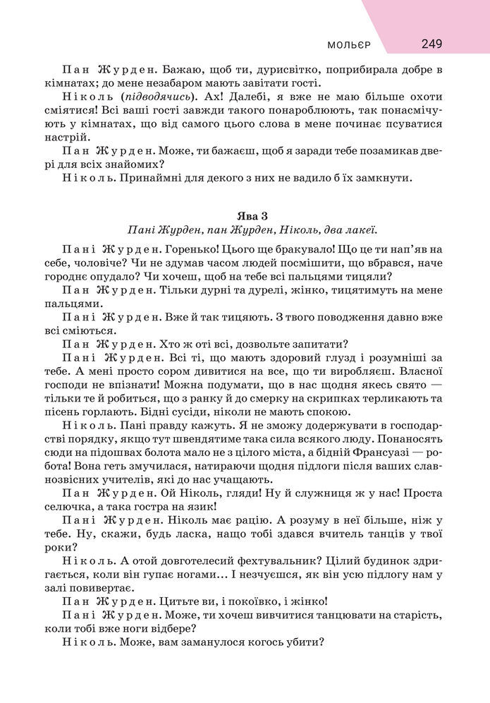 Підручник Зарубіжна література 8 клас Ніколенко (2025)