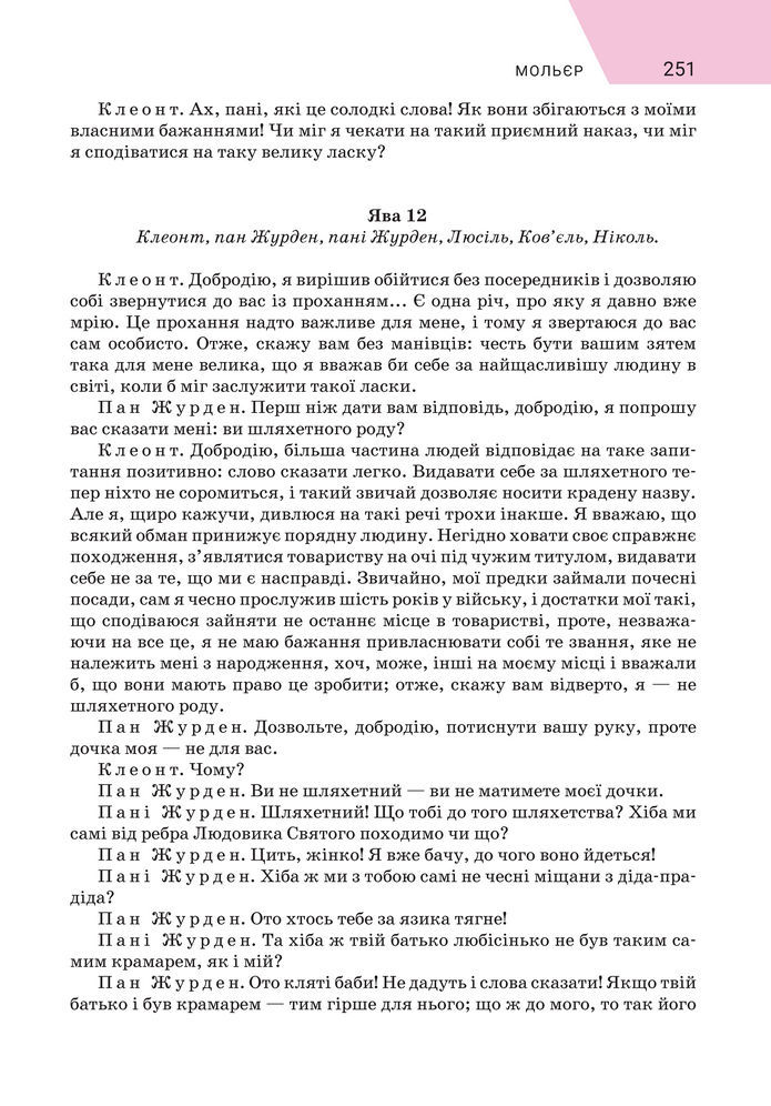 Підручник Зарубіжна література 8 клас Ніколенко (2025)