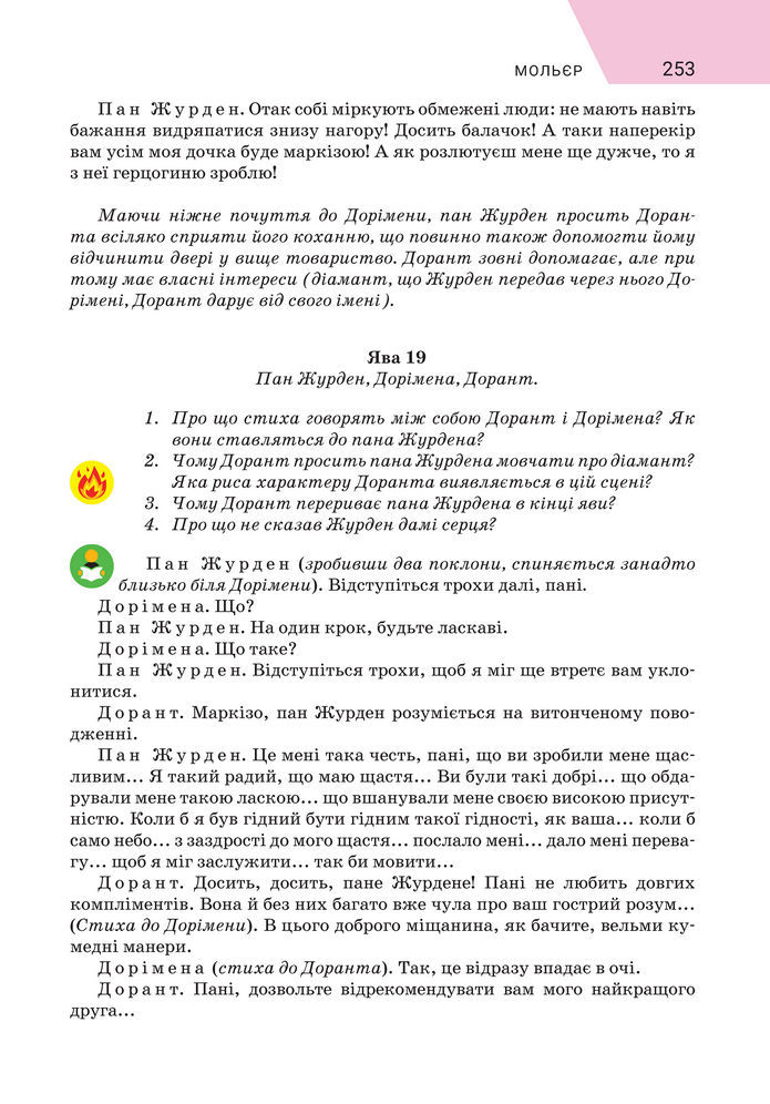 Підручник Зарубіжна література 8 клас Ніколенко (2025)