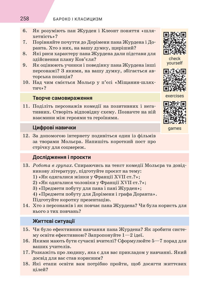 Підручник Зарубіжна література 8 клас Ніколенко (2025)