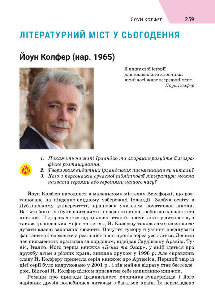 Підручник Зарубіжна література 8 клас Ніколенко (2025)