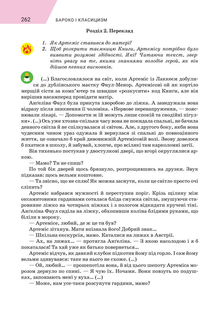 Підручник Зарубіжна література 8 клас Ніколенко (2025)