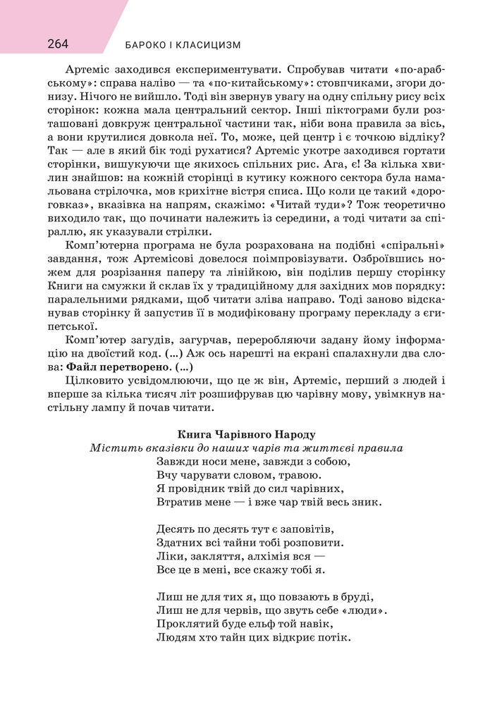 Підручник Зарубіжна література 8 клас Ніколенко (2025)