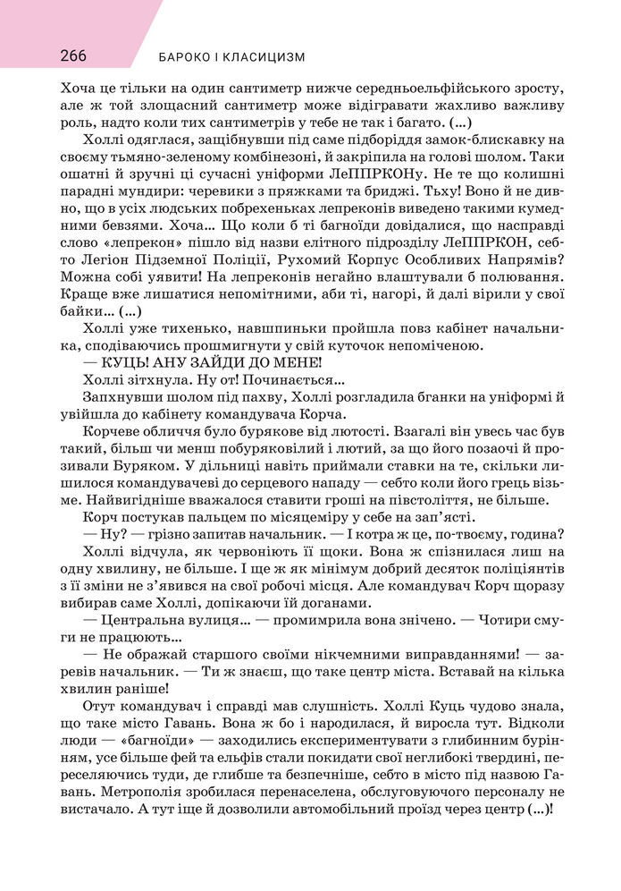 Підручник Зарубіжна література 8 клас Ніколенко (2025)