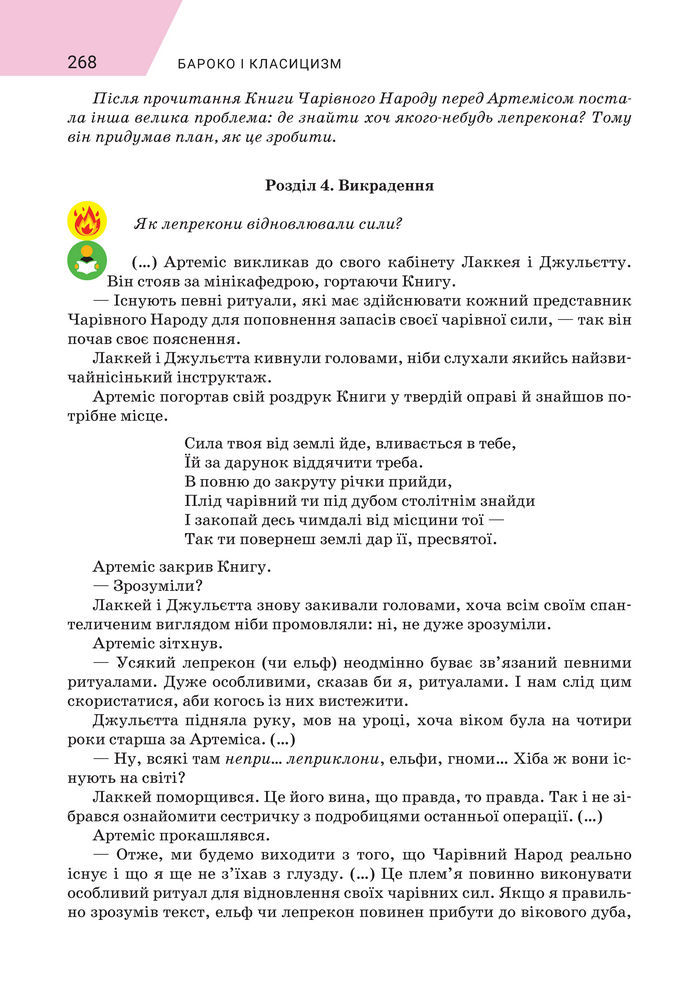 Підручник Зарубіжна література 8 клас Ніколенко (2025)