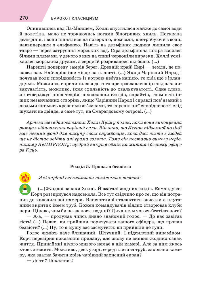 Підручник Зарубіжна література 8 клас Ніколенко (2025)
