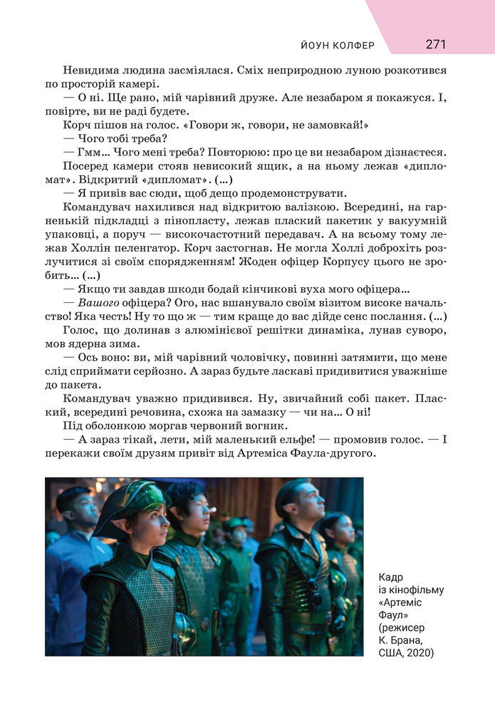 Підручник Зарубіжна література 8 клас Ніколенко (2025)