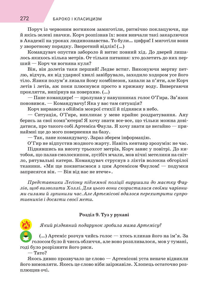 Підручник Зарубіжна література 8 клас Ніколенко (2025)