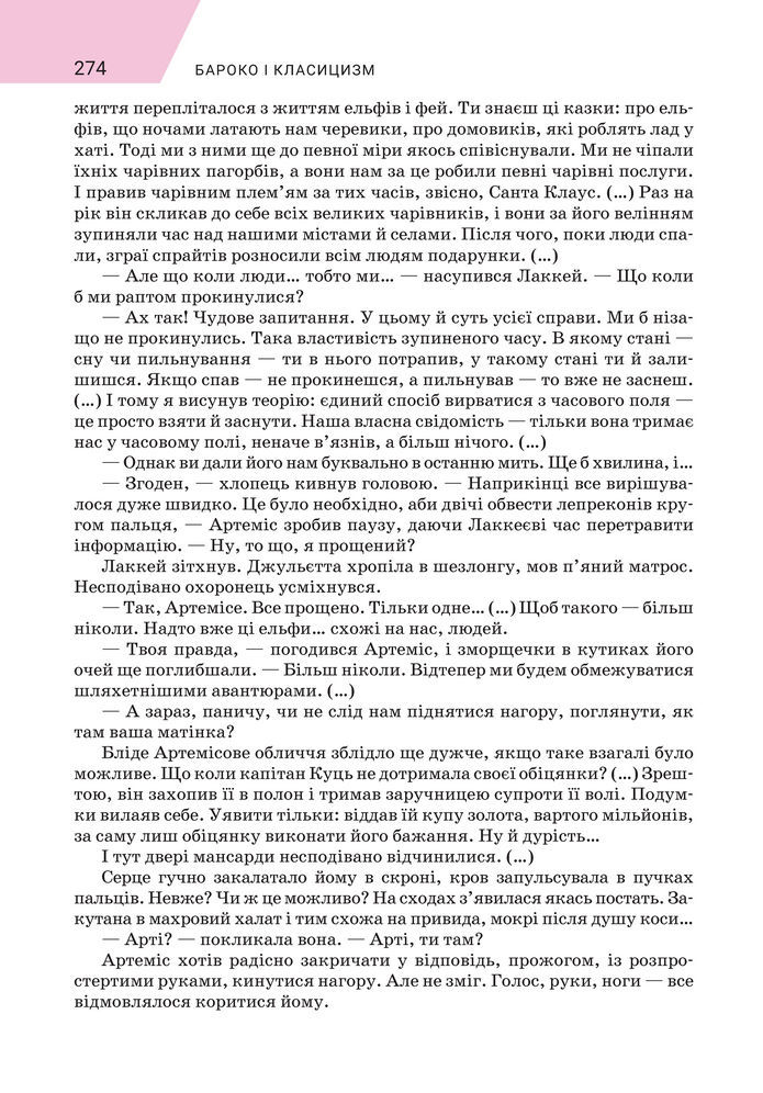 Підручник Зарубіжна література 8 клас Ніколенко (2025)