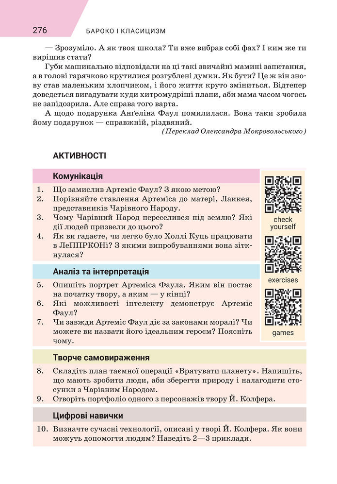 Підручник Зарубіжна література 8 клас Ніколенко (2025)