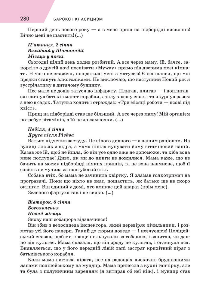 Підручник Зарубіжна література 8 клас Ніколенко (2025)