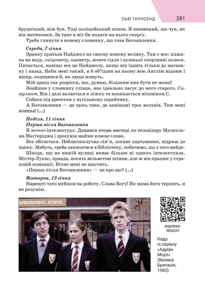 Підручник Зарубіжна література 8 клас Ніколенко (2025)